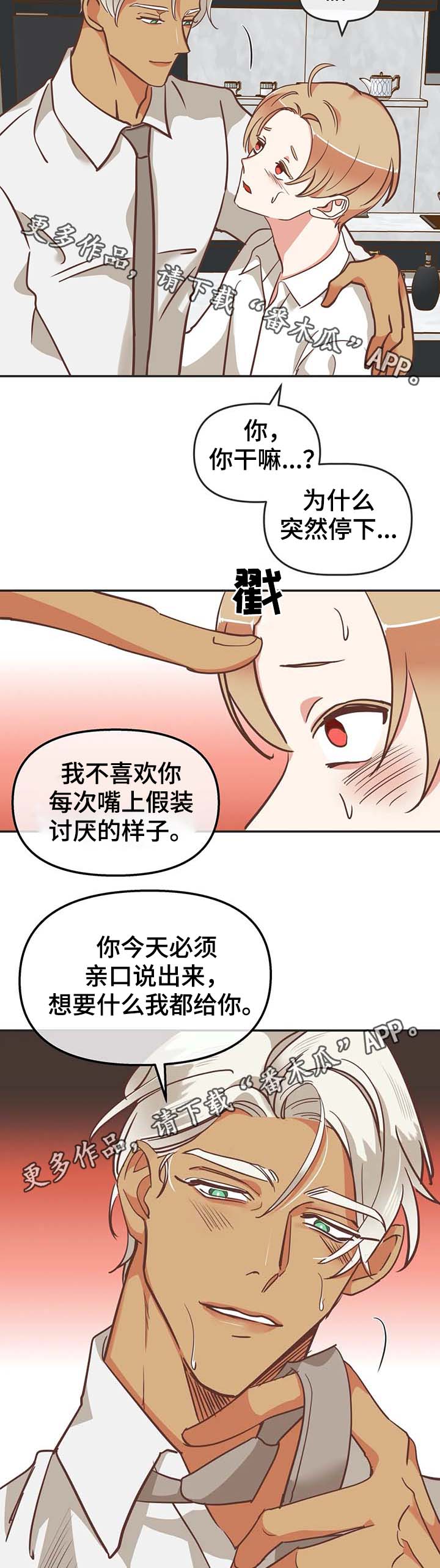 《蛇族烙印》漫画最新章节第113章你以为我不敢？免费下拉式在线观看章节第【6】张图片