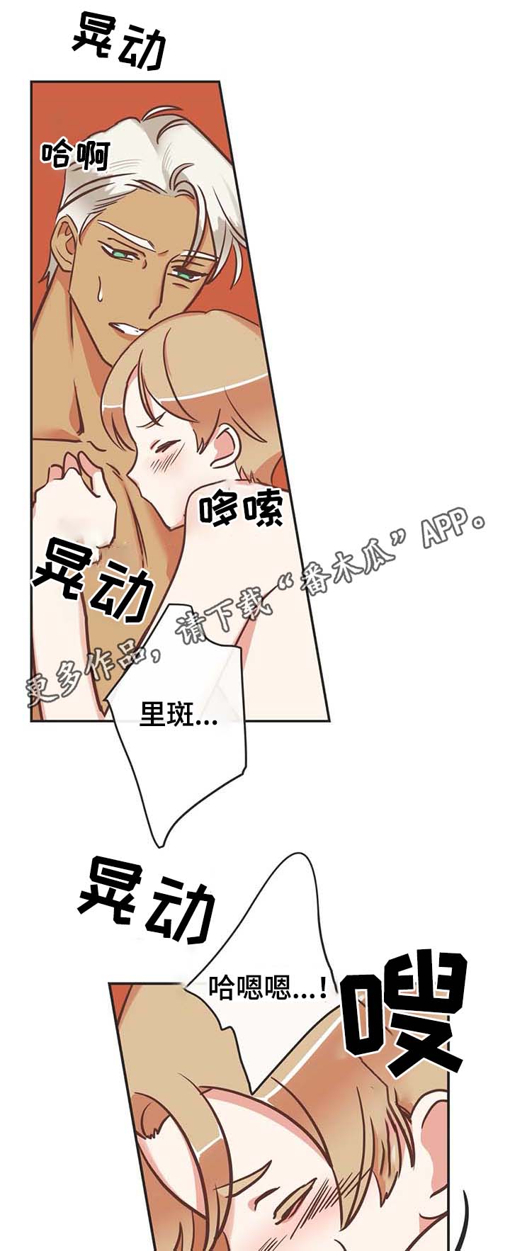 《蛇族烙印》漫画最新章节第115章我可以免费下拉式在线观看章节第【2】张图片