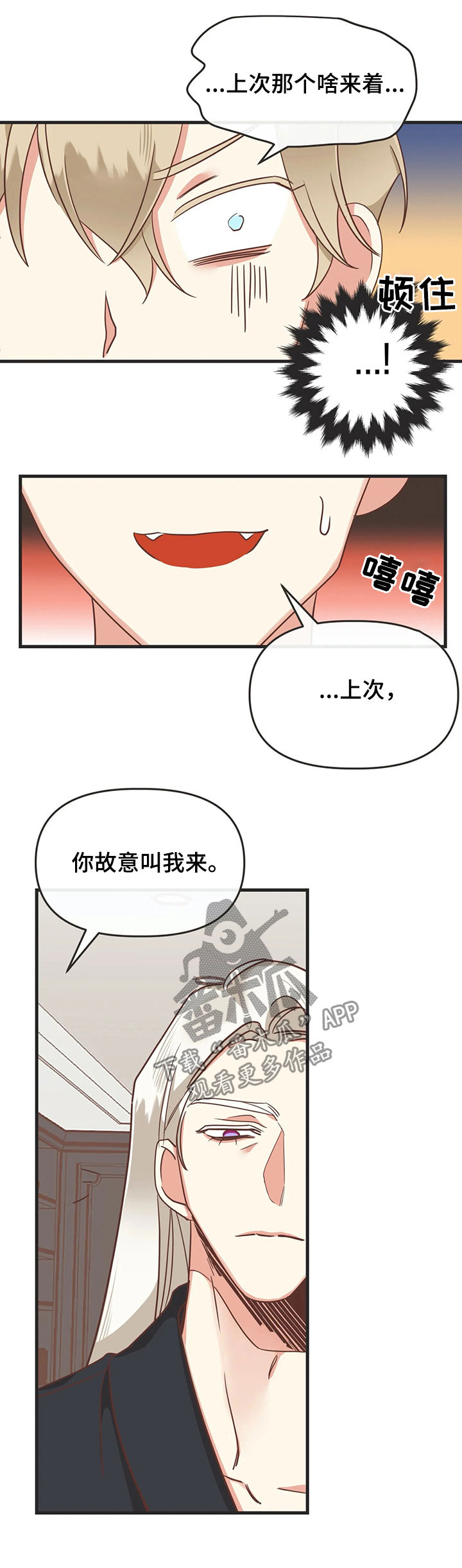 《蛇族烙印》漫画最新章节第128章自掘坟墓免费下拉式在线观看章节第【12】张图片