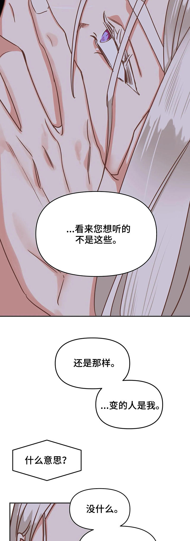 《蛇族烙印》漫画最新章节第135章把你毁了免费下拉式在线观看章节第【4】张图片