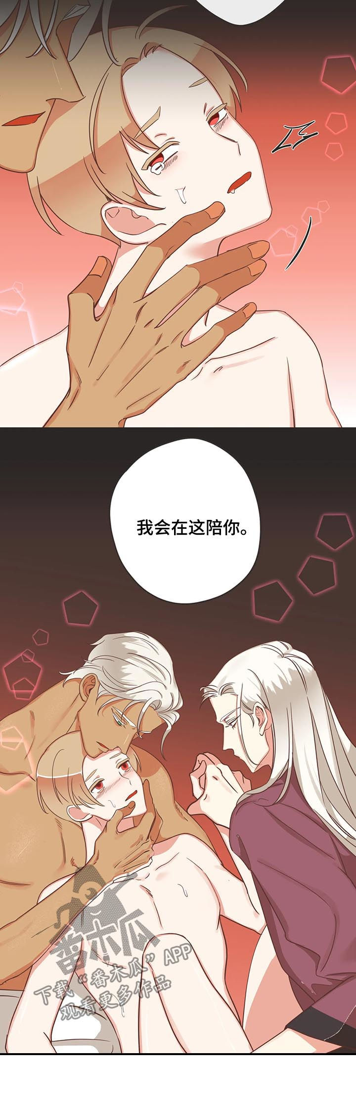 《蛇族烙印》漫画最新章节第141章意识连接免费下拉式在线观看章节第【16】张图片