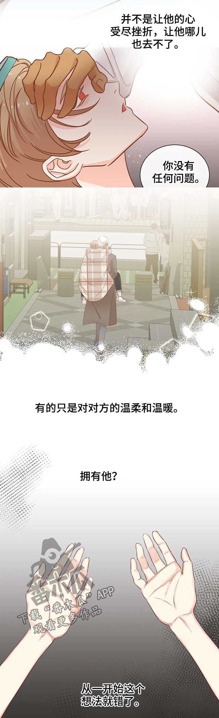 《蛇族烙印》漫画最新章节第143章醒来免费下拉式在线观看章节第【11】张图片