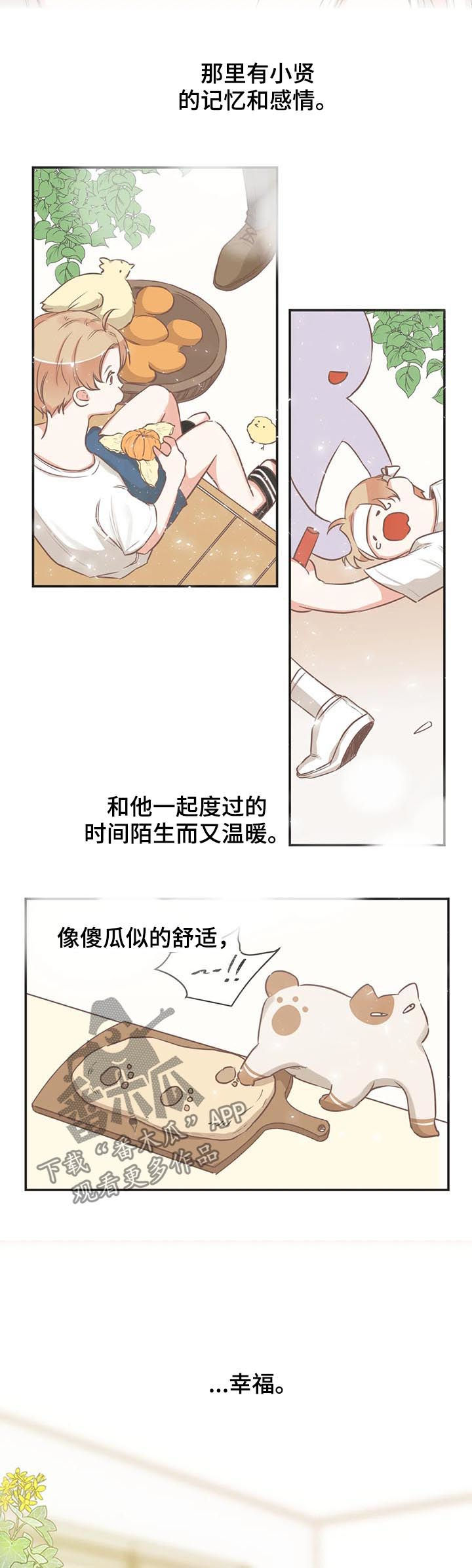 《蛇族烙印》漫画最新章节第143章醒来免费下拉式在线观看章节第【13】张图片