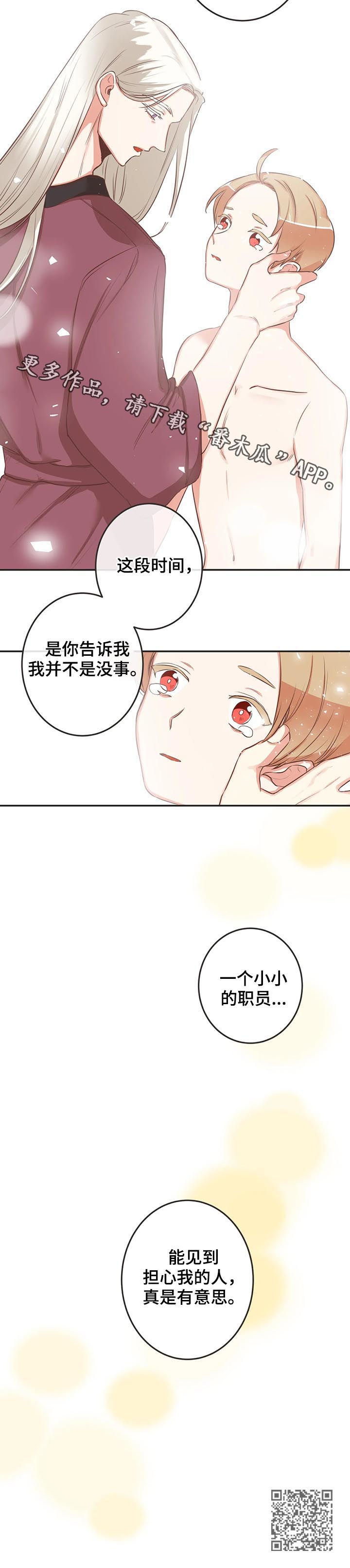 《蛇族烙印》漫画最新章节第143章醒来免费下拉式在线观看章节第【1】张图片