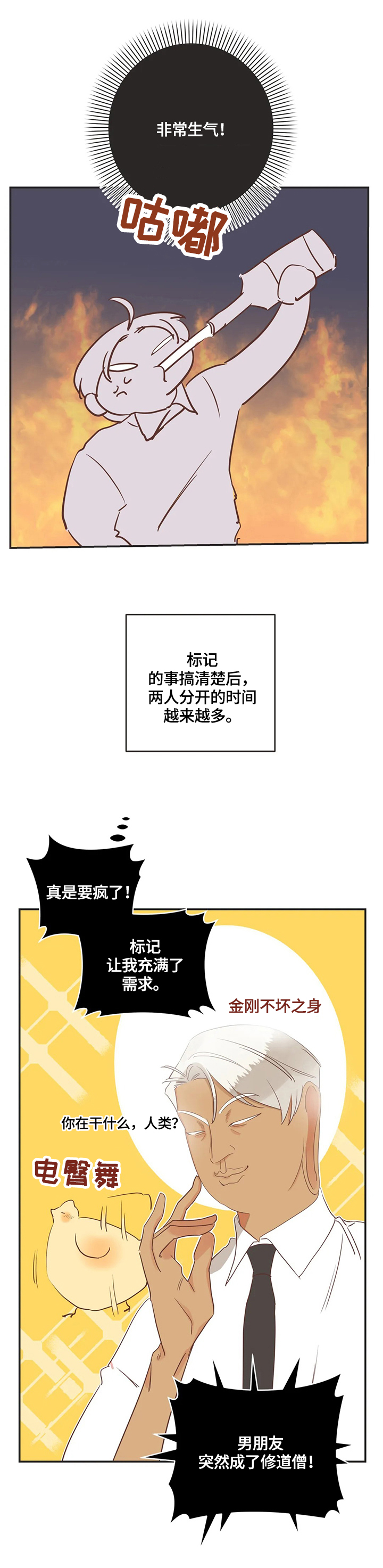 《蛇族烙印》漫画最新章节第152章生气免费下拉式在线观看章节第【8】张图片