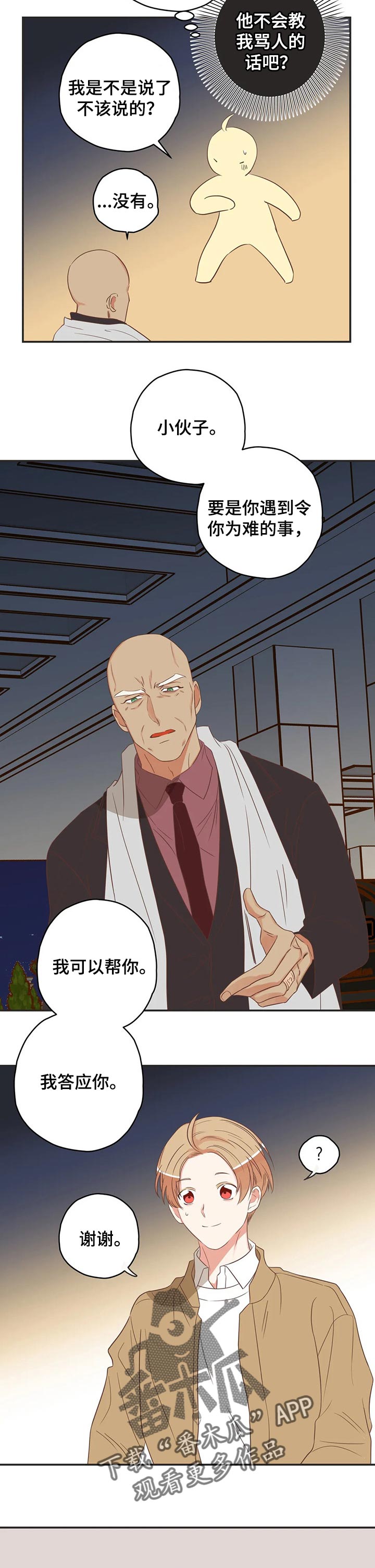 《蛇族烙印》漫画最新章节第155章小云雀免费下拉式在线观看章节第【12】张图片