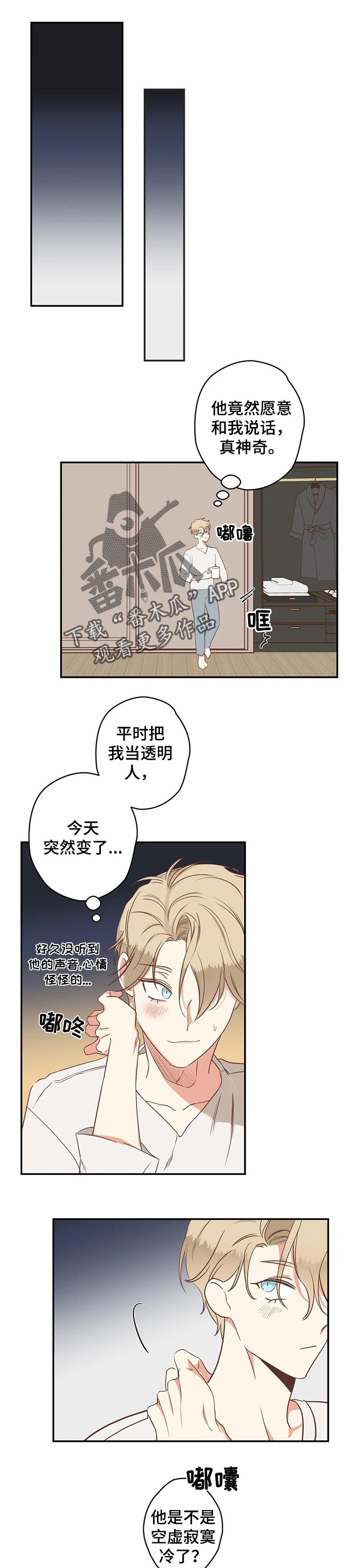 《蛇族烙印》漫画最新章节第157章哄睡觉免费下拉式在线观看章节第【8】张图片