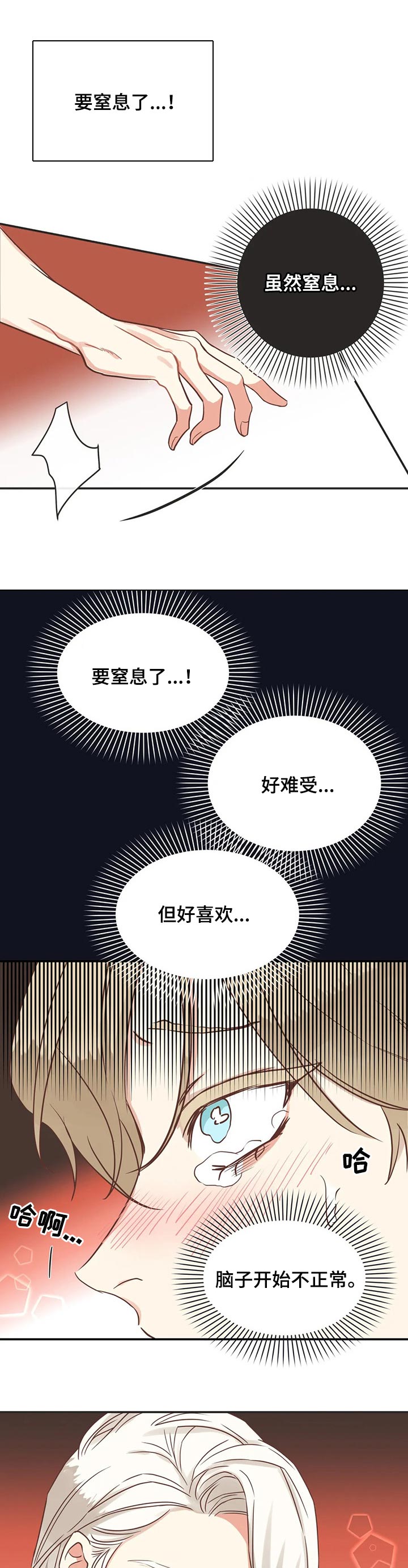 《蛇族烙印》漫画最新章节第157章哄睡觉免费下拉式在线观看章节第【3】张图片