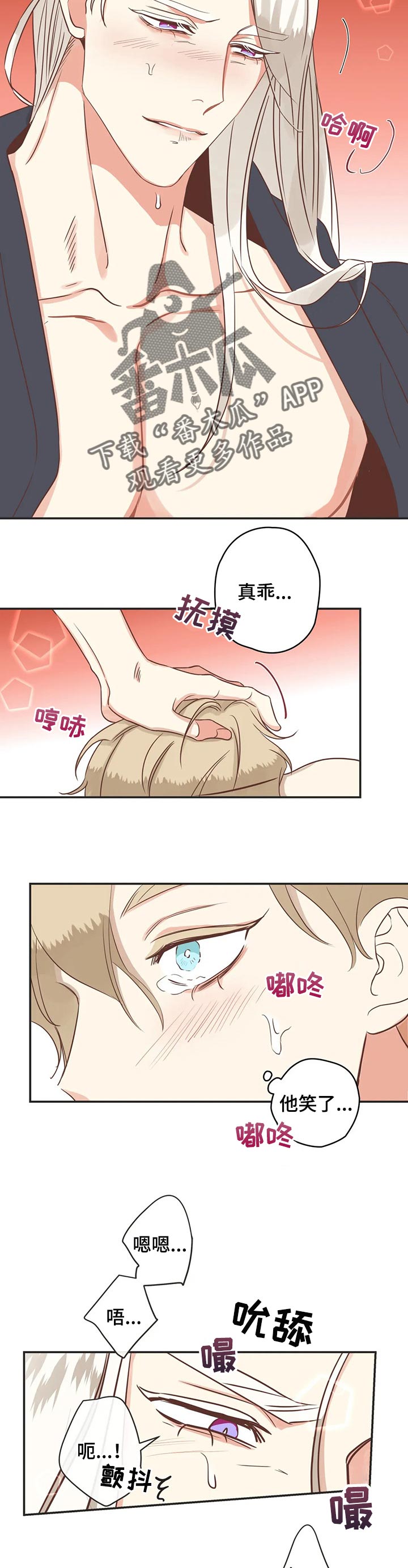 《蛇族烙印》漫画最新章节第157章哄睡觉免费下拉式在线观看章节第【2】张图片