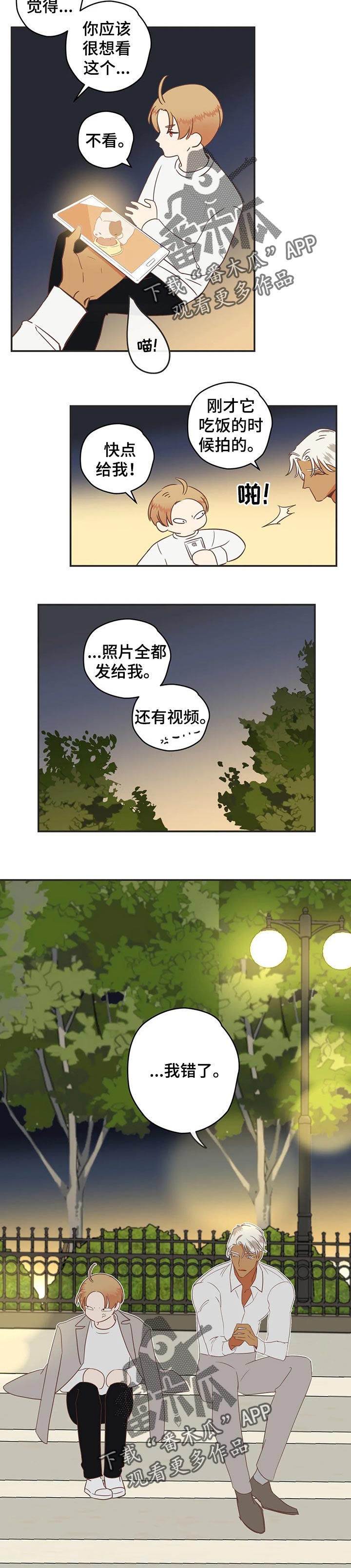 《蛇族烙印》漫画最新章节第163章操心免费下拉式在线观看章节第【10】张图片