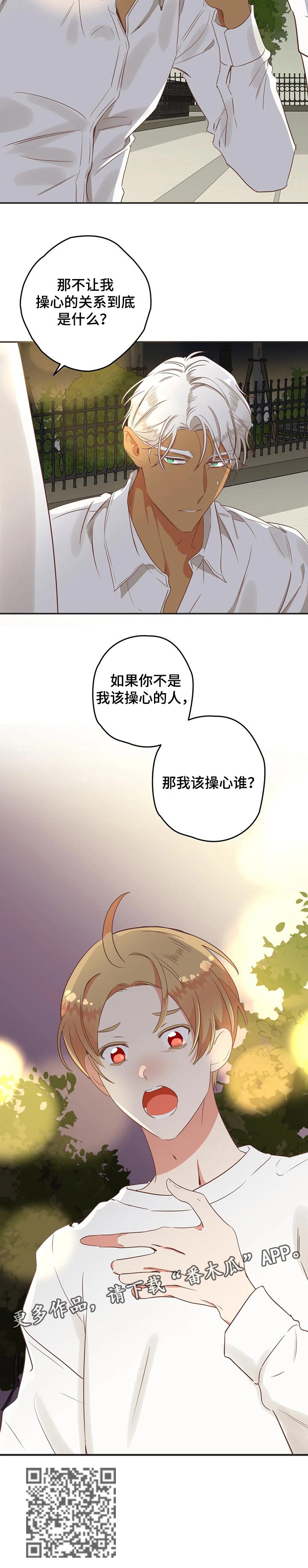 《蛇族烙印》漫画最新章节第163章操心免费下拉式在线观看章节第【1】张图片