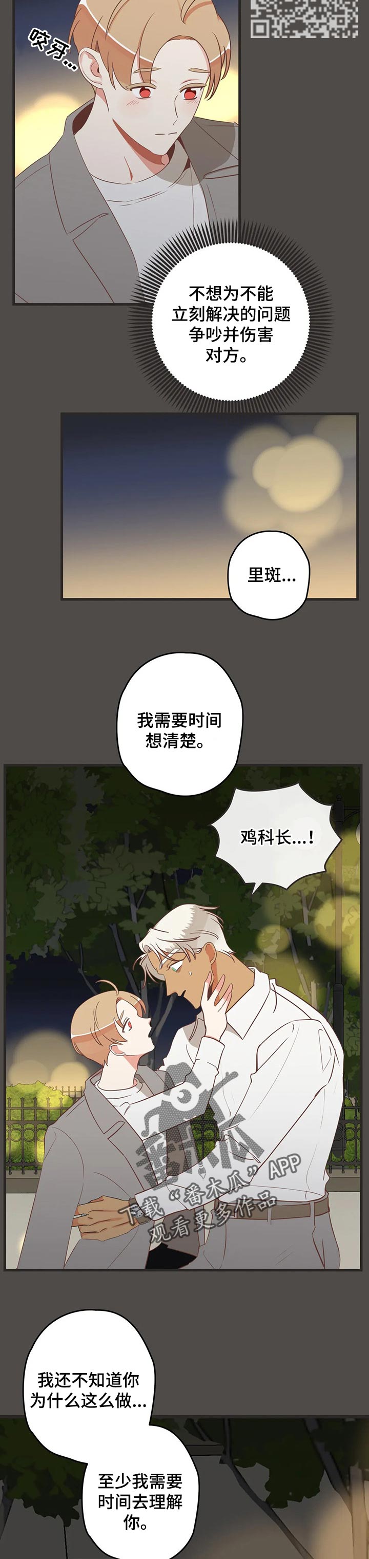 《蛇族烙印》漫画最新章节第164章答复免费下拉式在线观看章节第【3】张图片