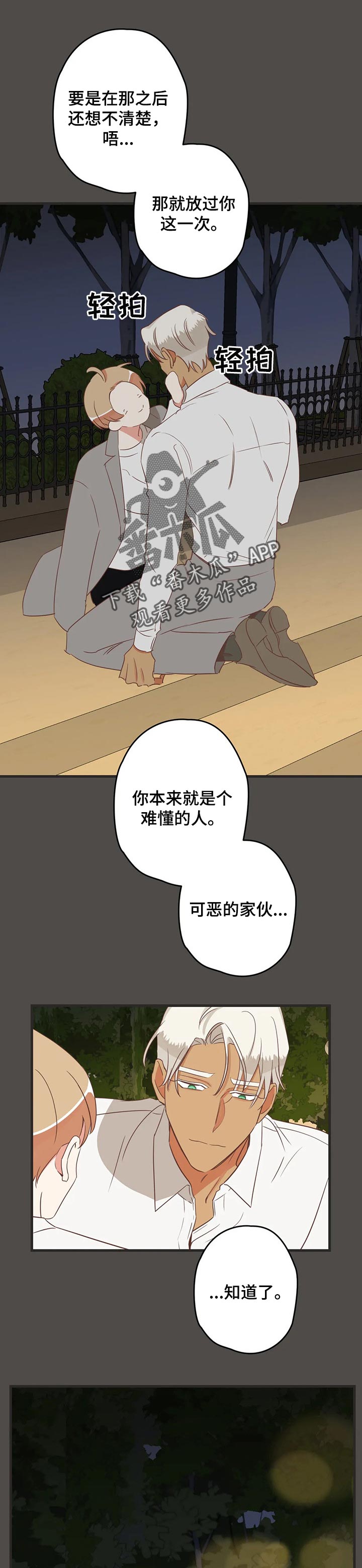 《蛇族烙印》漫画最新章节第165章罪魁祸首免费下拉式在线观看章节第【8】张图片