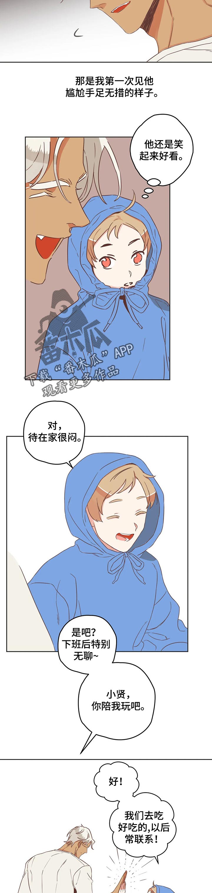 《蛇族烙印》漫画最新章节第170章笑着面对免费下拉式在线观看章节第【7】张图片