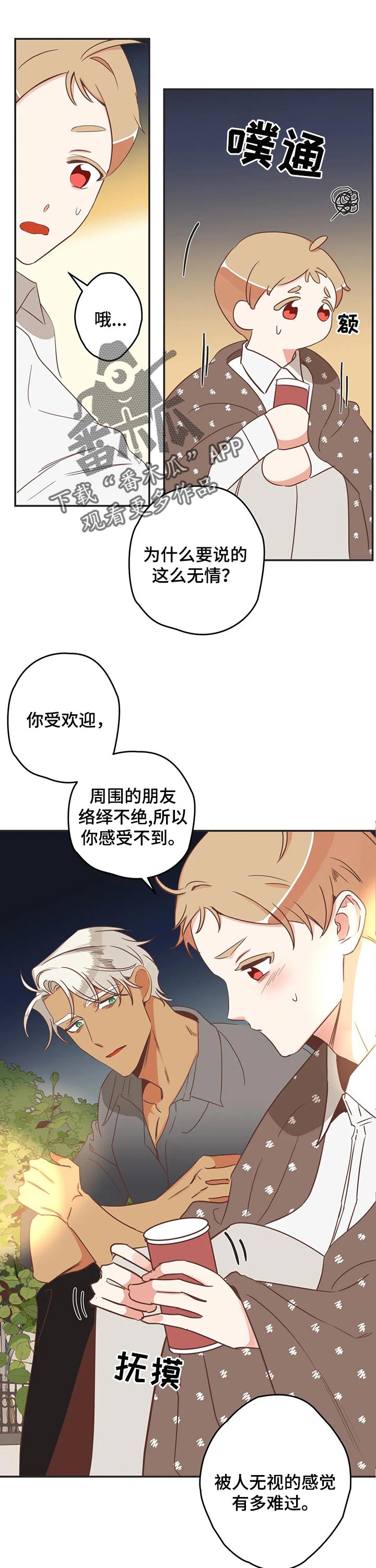 《蛇族烙印》漫画最新章节第172章三好学生免费下拉式在线观看章节第【7】张图片