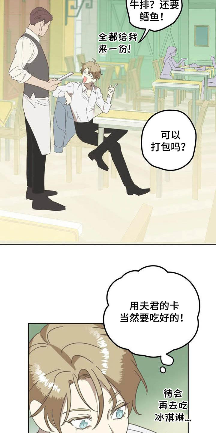 《蛇族烙印》漫画最新章节第179章【番外】撞见免费下拉式在线观看章节第【15】张图片