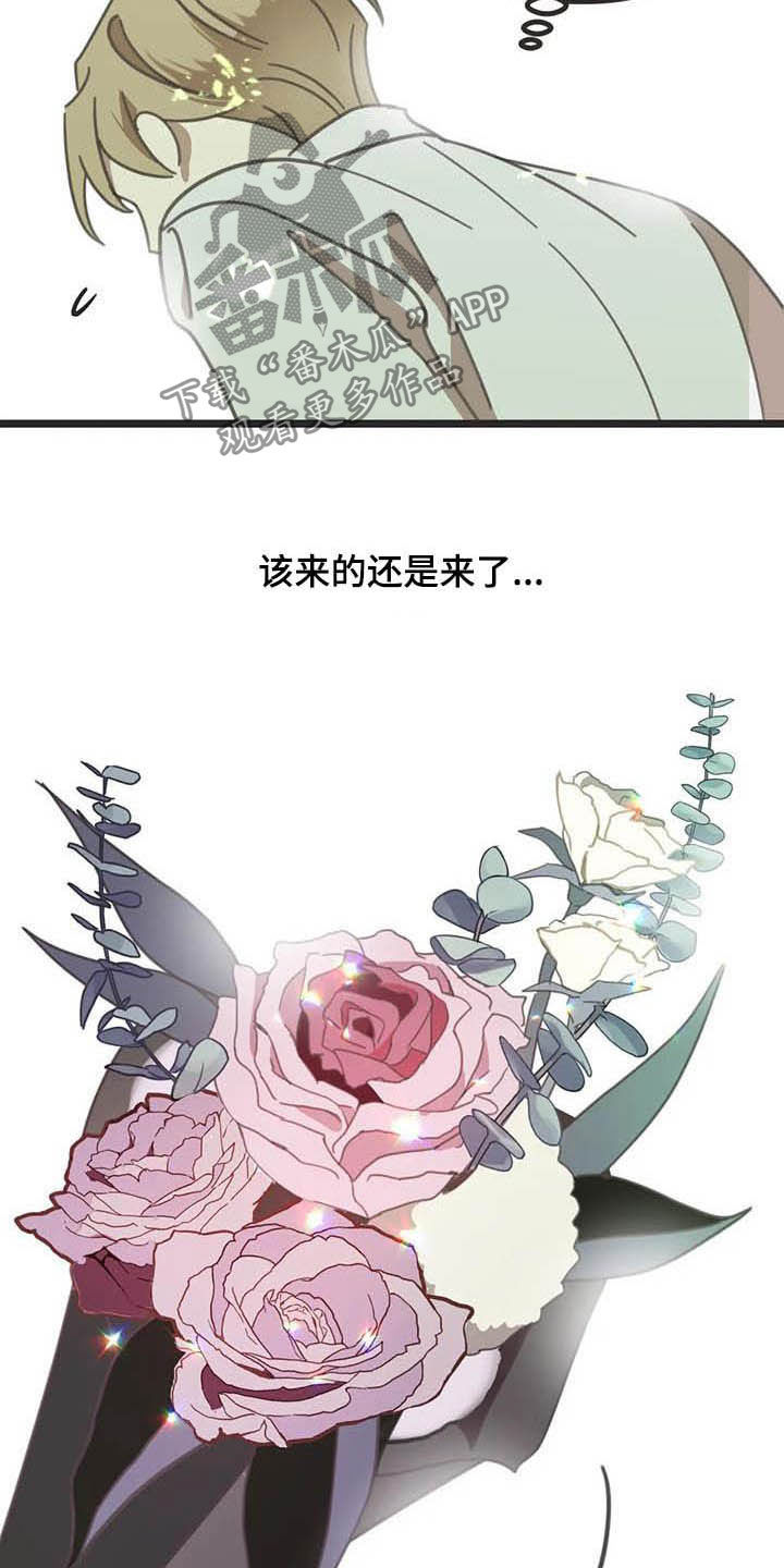 《蛇族烙印》漫画最新章节第183章【番外】误会免费下拉式在线观看章节第【20】张图片