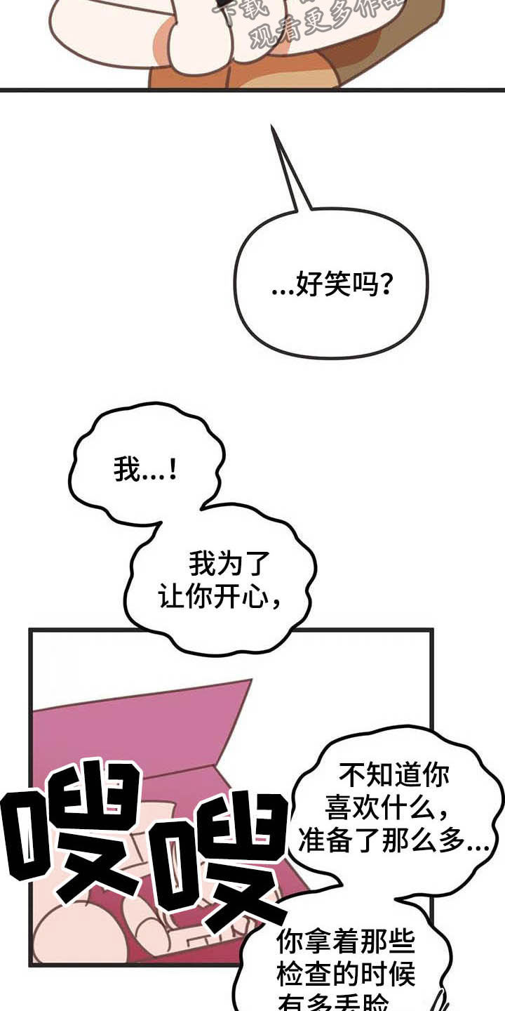 《蛇族烙印》漫画最新章节第188章【番外】笑死了免费下拉式在线观看章节第【9】张图片