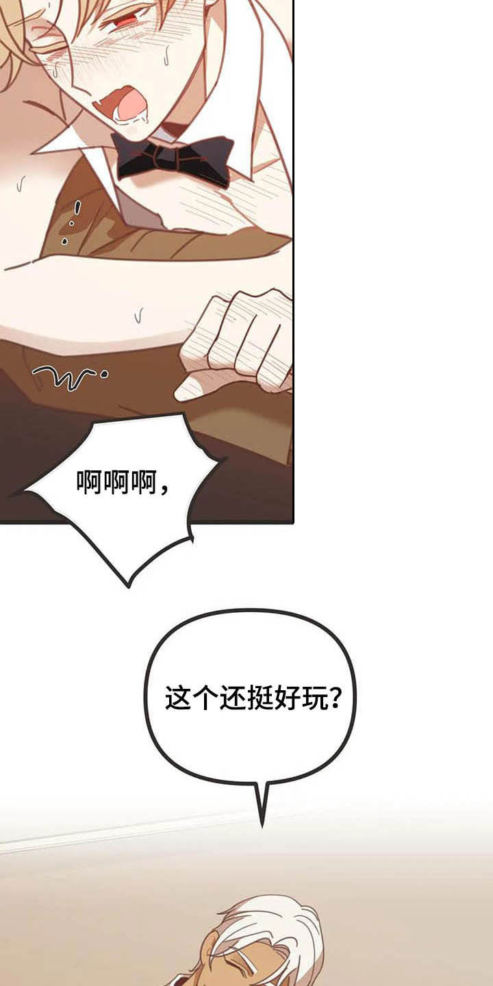 《蛇族烙印》漫画最新章节第188章【番外】笑死了免费下拉式在线观看章节第【18】张图片