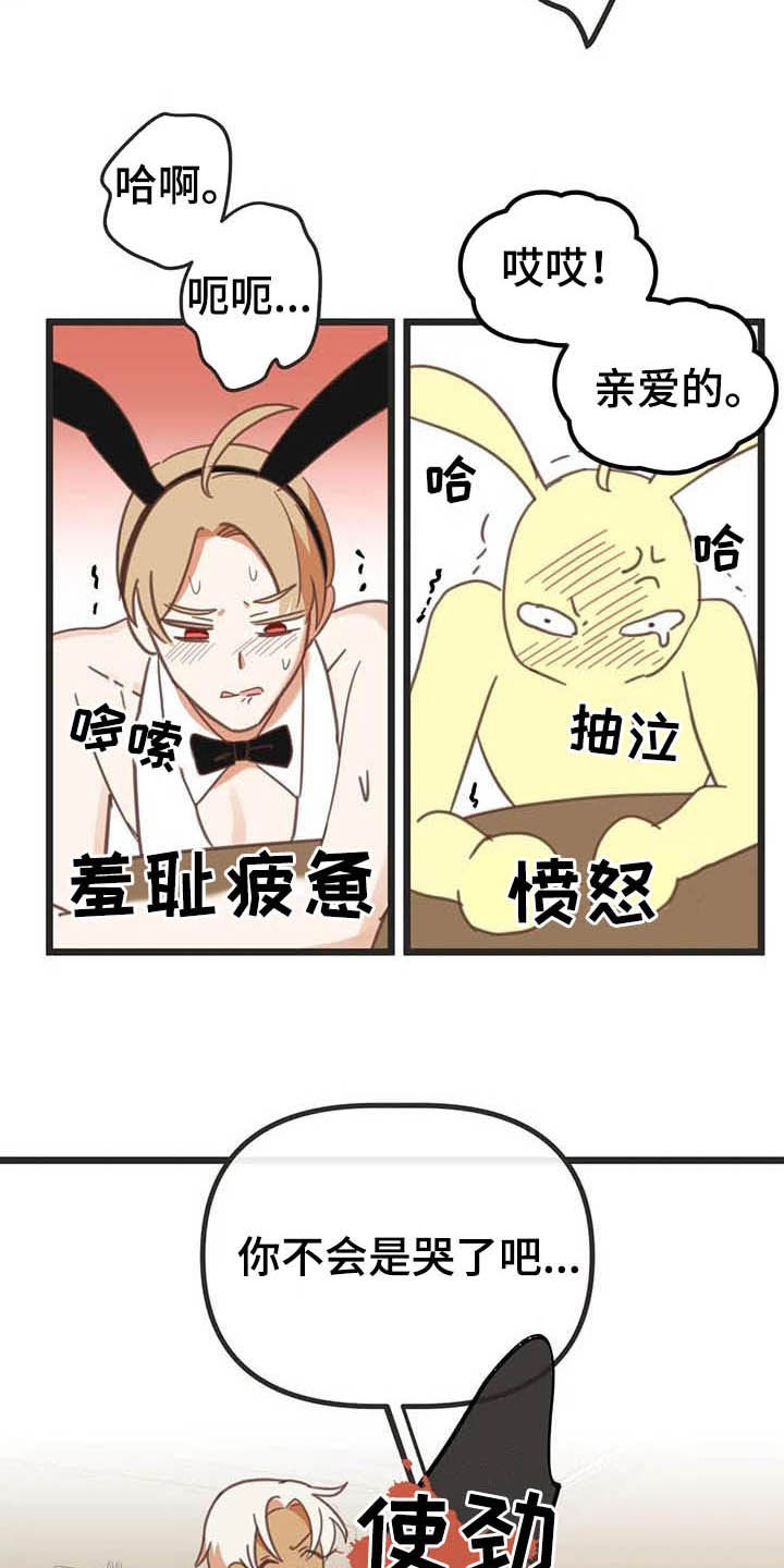 《蛇族烙印》漫画最新章节第188章【番外】笑死了免费下拉式在线观看章节第【12】张图片