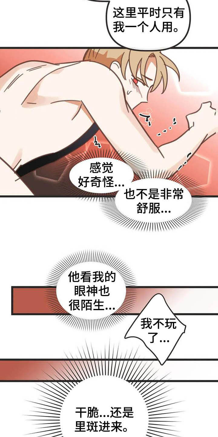 《蛇族烙印》漫画最新章节第188章【番外】笑死了免费下拉式在线观看章节第【15】张图片