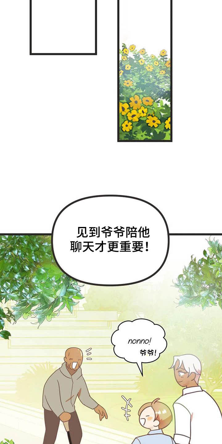 《蛇族烙印》漫画最新章节第189章【番外】礼物免费下拉式在线观看章节第【9】张图片