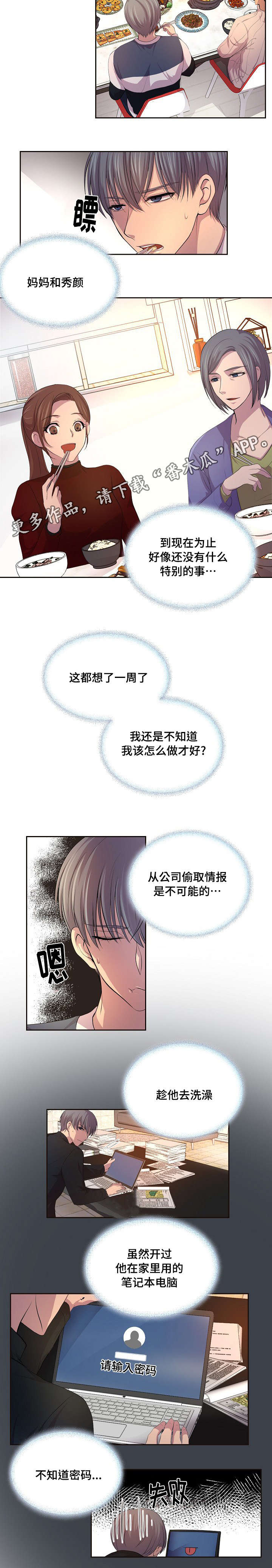 《升温》漫画最新章节第79章请交给我吧免费下拉式在线观看章节第【2】张图片