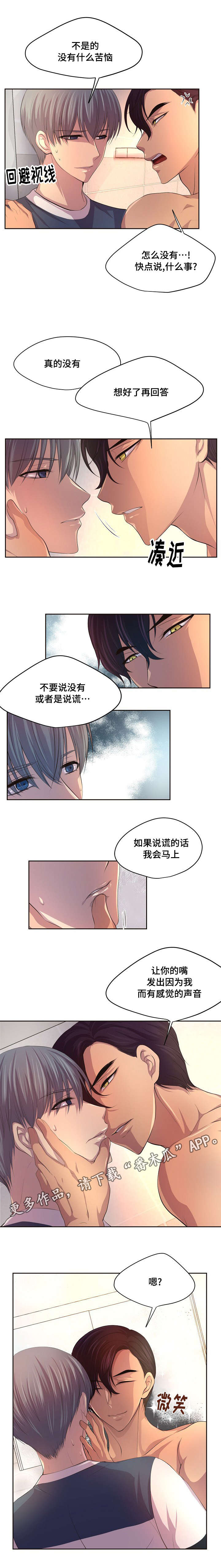 《升温》漫画最新章节第80章到底装了什么？免费下拉式在线观看章节第【4】张图片