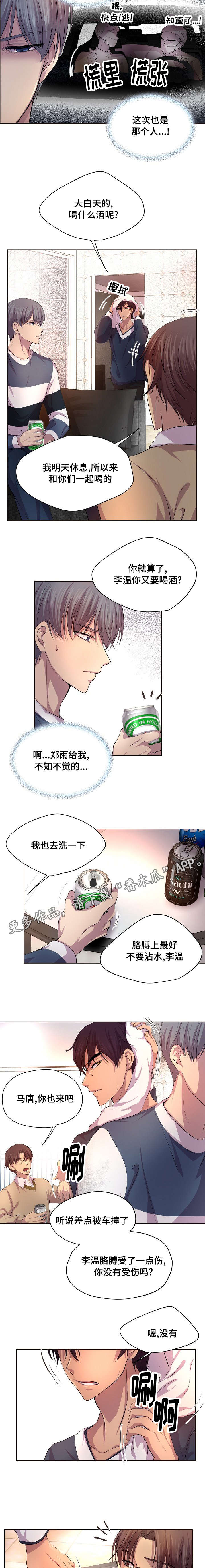 《升温》漫画最新章节第87章最好不要喝酒免费下拉式在线观看章节第【3】张图片