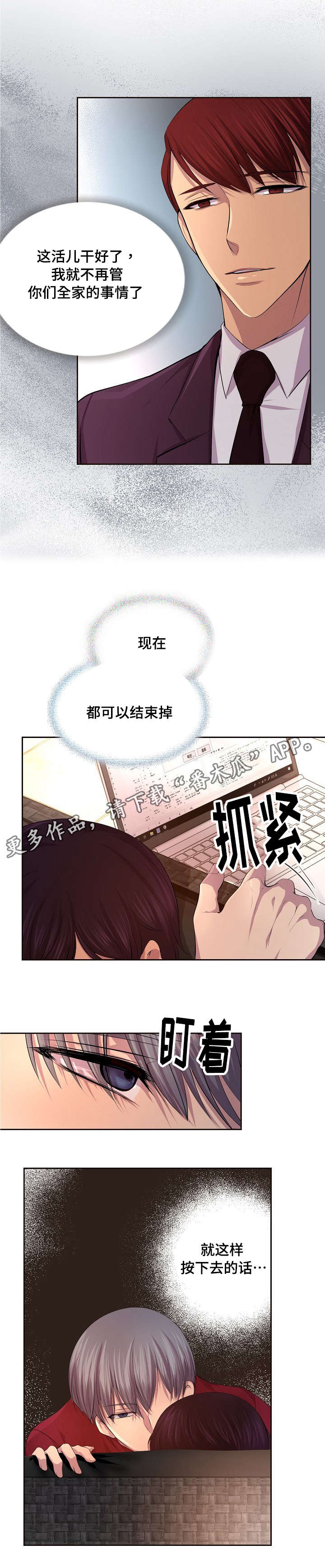 《升温》漫画最新章节第90章执行文件免费下拉式在线观看章节第【6】张图片