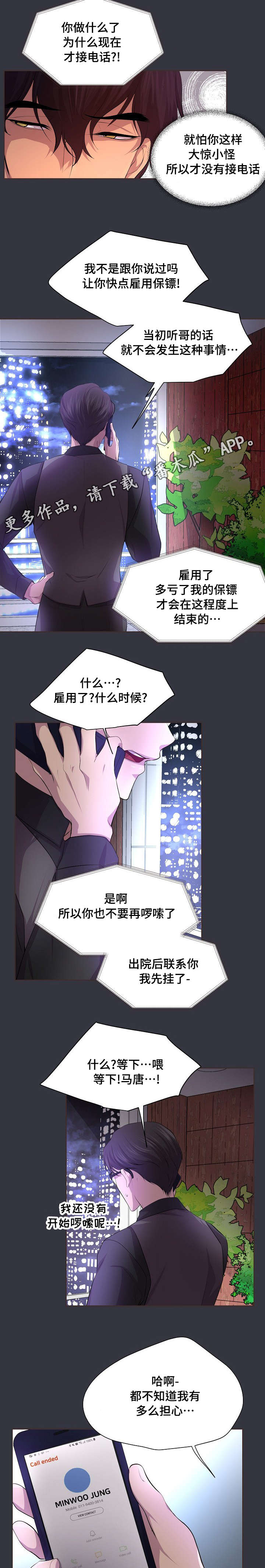 《升温》漫画最新章节第97章不知道我多担心免费下拉式在线观看章节第【2】张图片