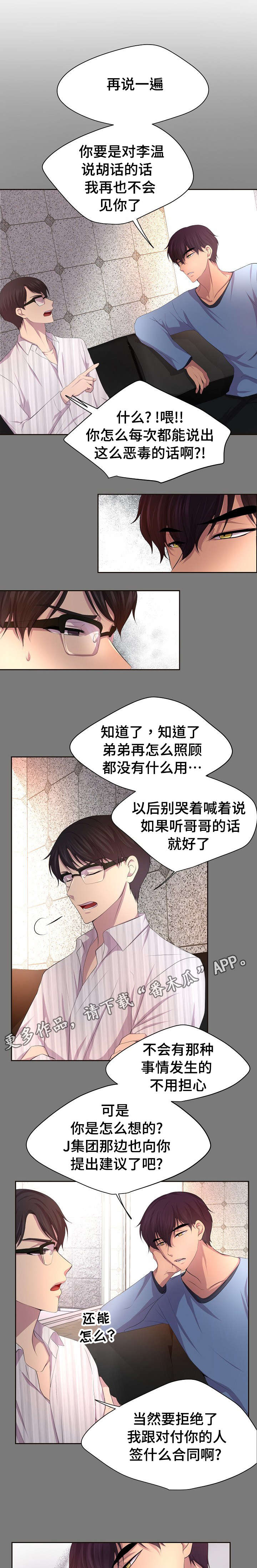 《升温》漫画最新章节第102章需要哥哥的帮忙免费下拉式在线观看章节第【3】张图片