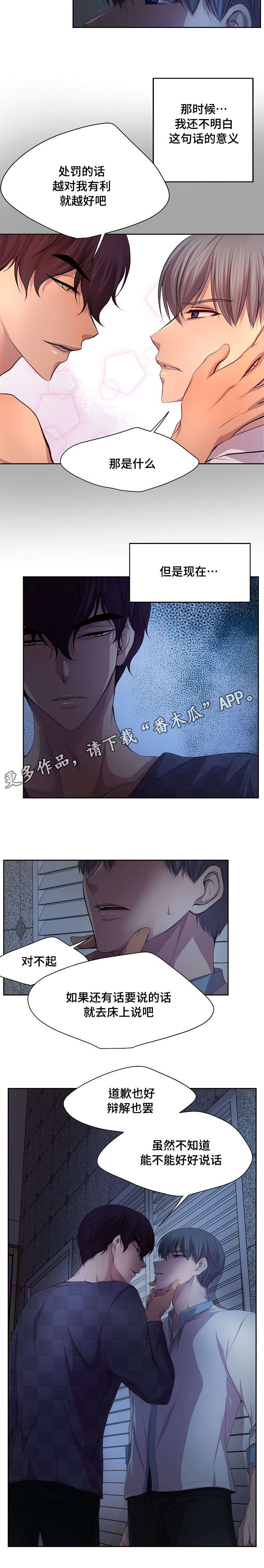 《升温》漫画最新章节第106章没必要考虑免费下拉式在线观看章节第【6】张图片