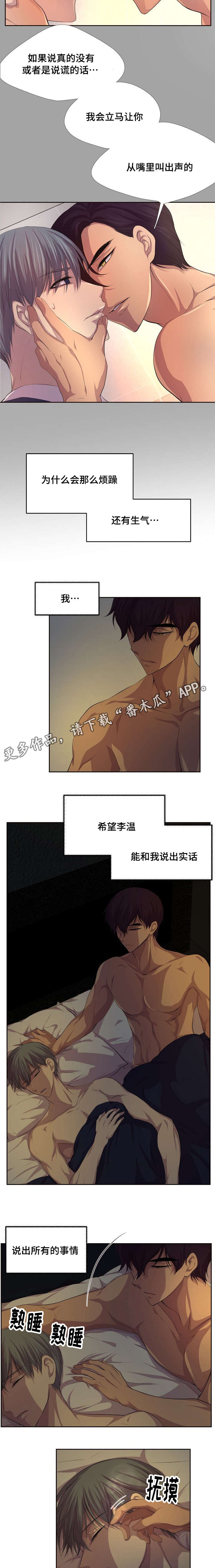 《升温》漫画最新章节第107章不打算上班吗免费下拉式在线观看章节第【7】张图片