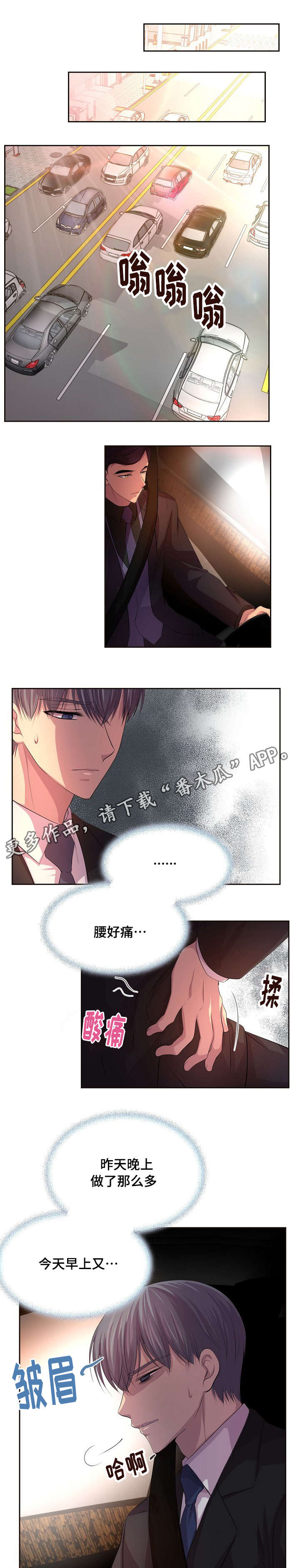 《升温》漫画最新章节第108章没想过拒绝免费下拉式在线观看章节第【5】张图片