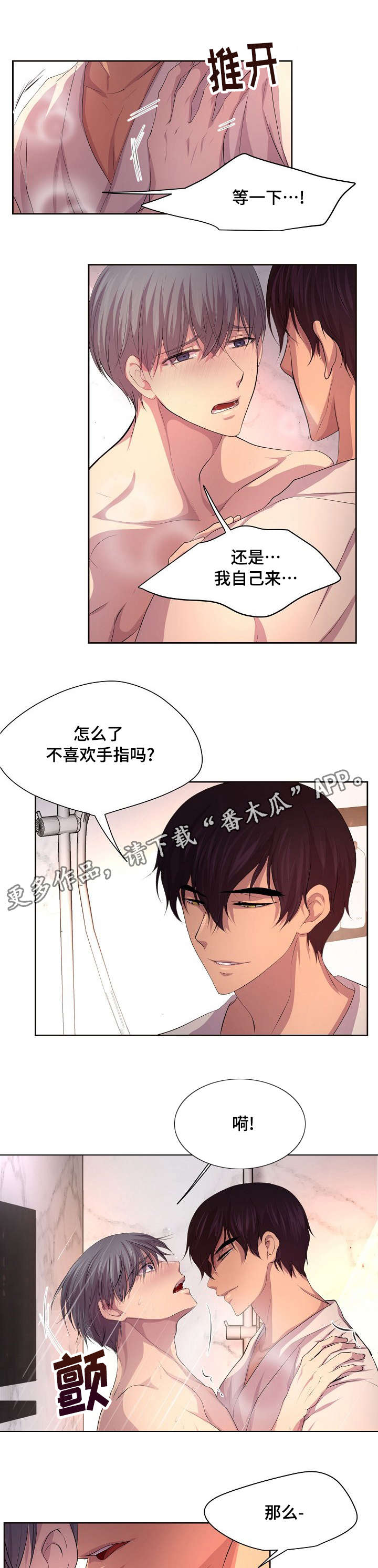 《升温》漫画最新章节第108章没想过拒绝免费下拉式在线观看章节第【7】张图片