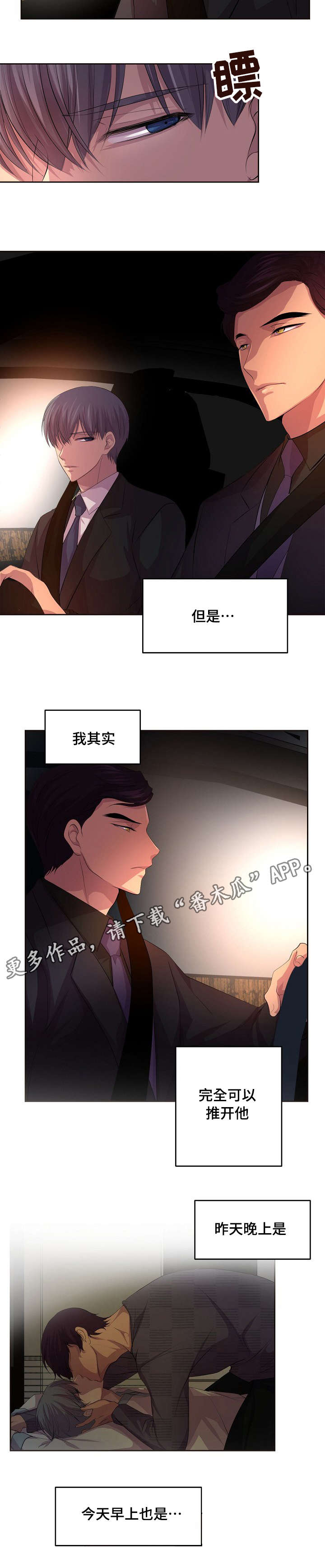 《升温》漫画最新章节第108章没想过拒绝免费下拉式在线观看章节第【4】张图片