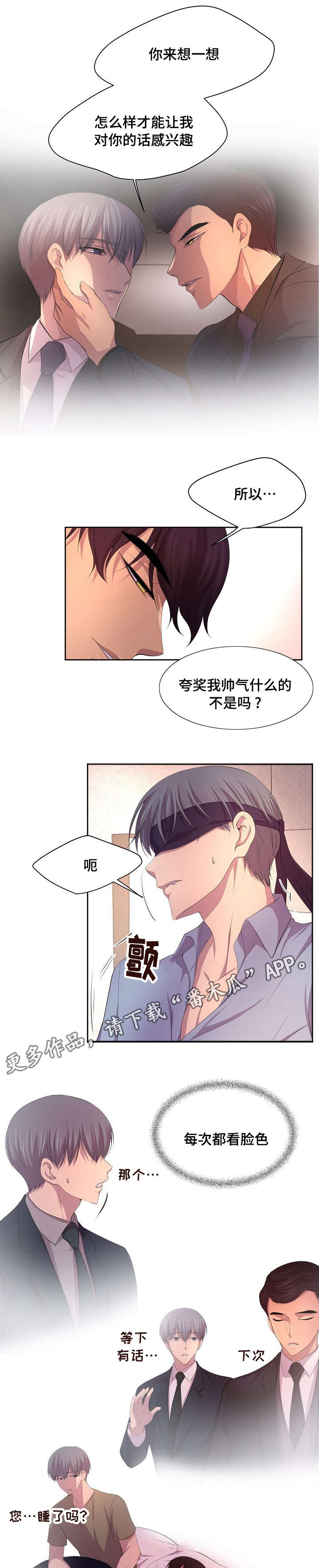 《升温》漫画最新章节第112章保护家人免费下拉式在线观看章节第【9】张图片