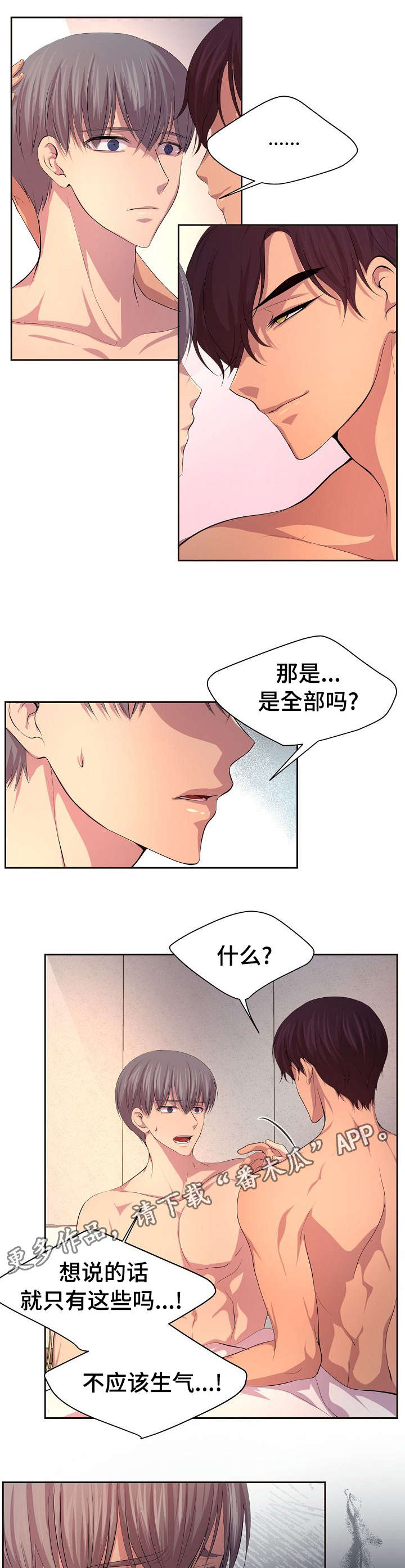 《升温》漫画最新章节第113章吃了不少苦吧免费下拉式在线观看章节第【5】张图片