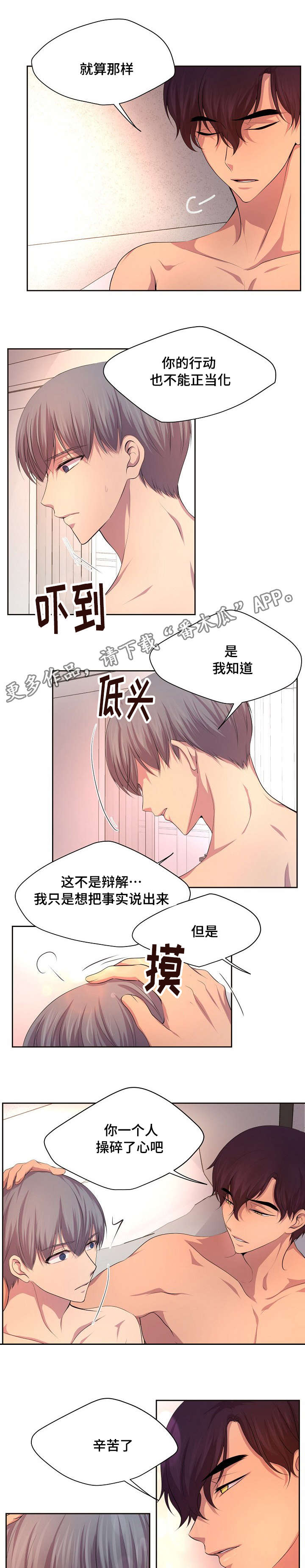 《升温》漫画最新章节第113章吃了不少苦吧免费下拉式在线观看章节第【7】张图片