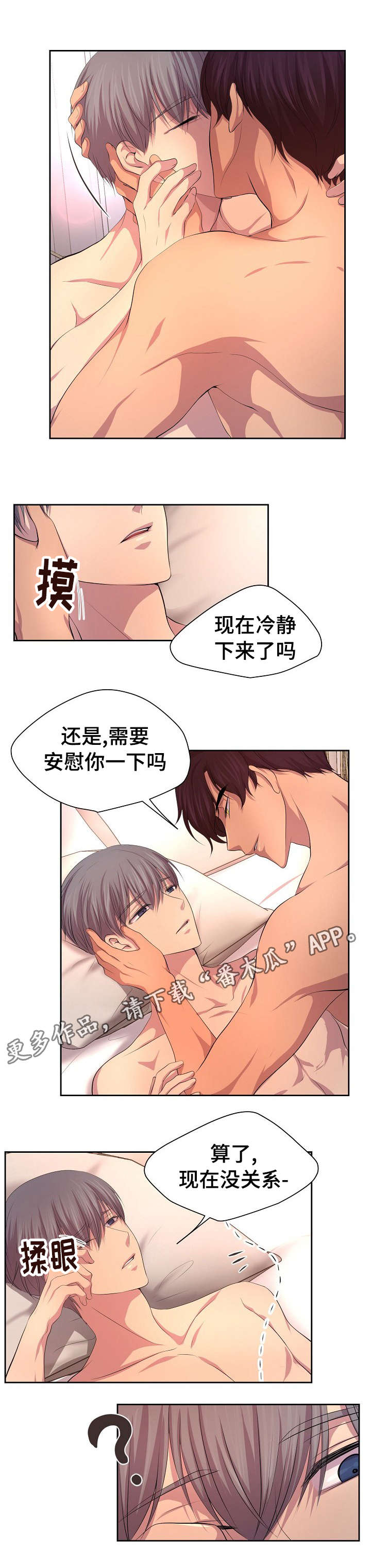 《升温》漫画最新章节第114章好可爱啊免费下拉式在线观看章节第【9】张图片