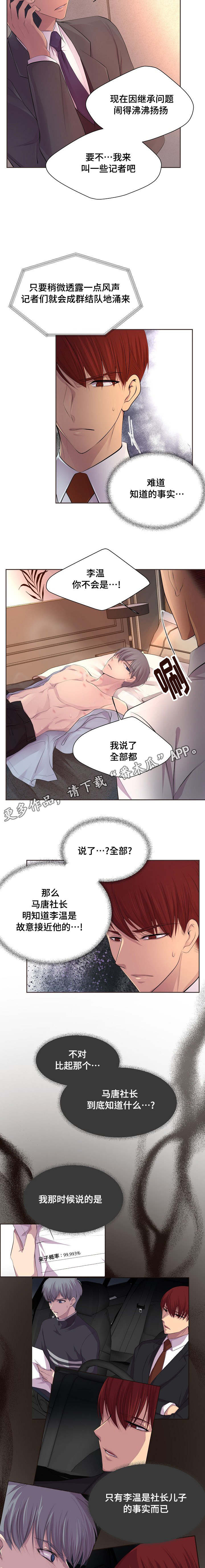 《升温》漫画最新章节第118章好好休息免费下拉式在线观看章节第【5】张图片