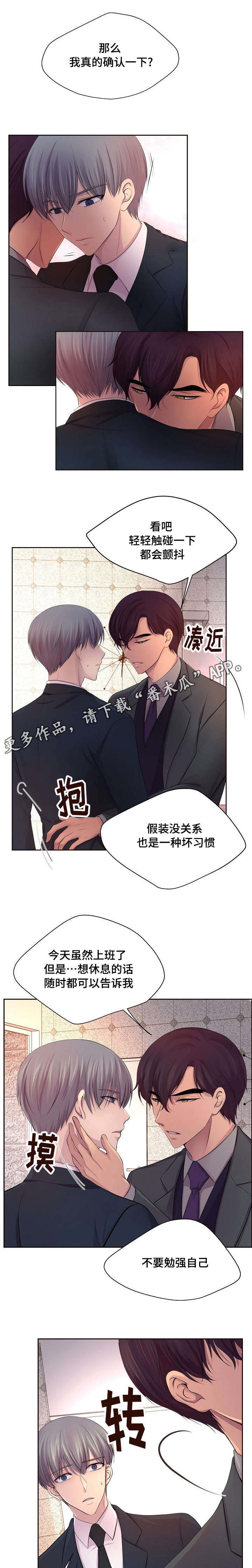 《升温》漫画最新章节第122章确认也没关系免费下拉式在线观看章节第【4】张图片