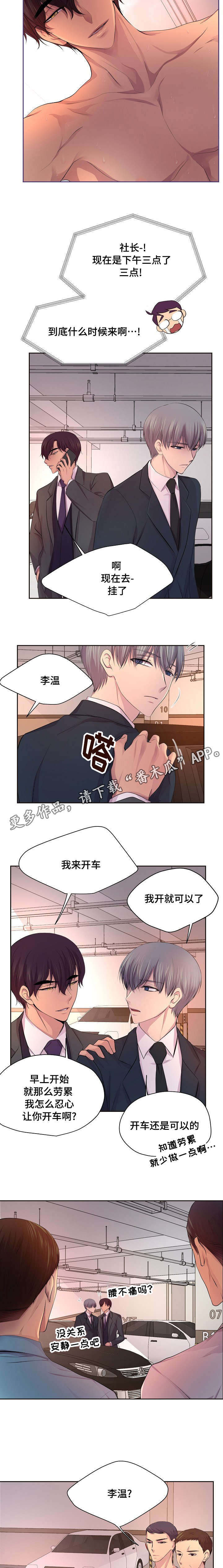 《升温》漫画最新章节第123章配合调查免费下拉式在线观看章节第【3】张图片