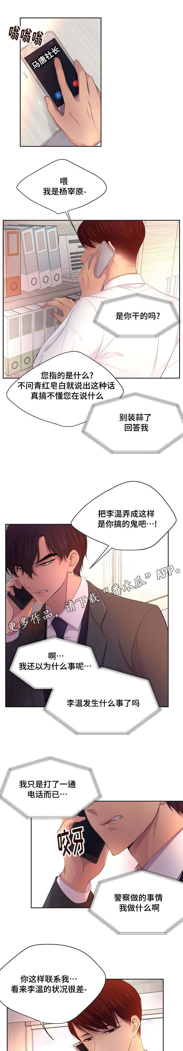 《升温》漫画最新章节第124章要说什么呢免费下拉式在线观看章节第【5】张图片