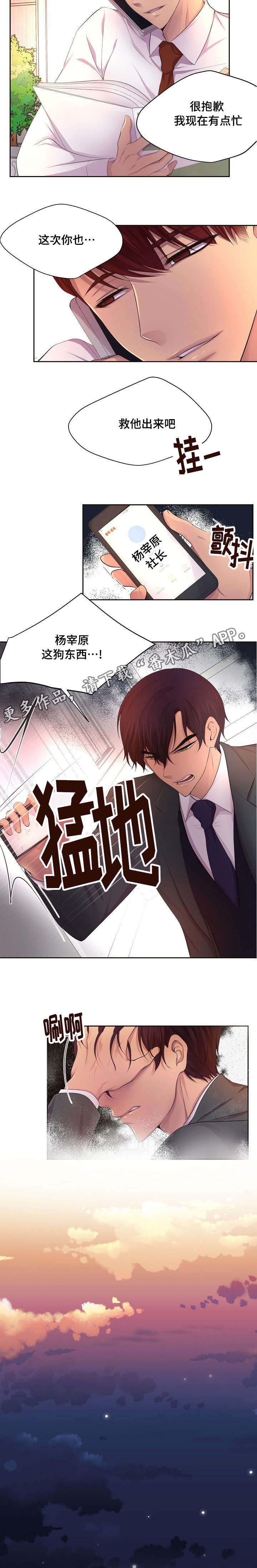 《升温》漫画最新章节第124章要说什么呢免费下拉式在线观看章节第【4】张图片