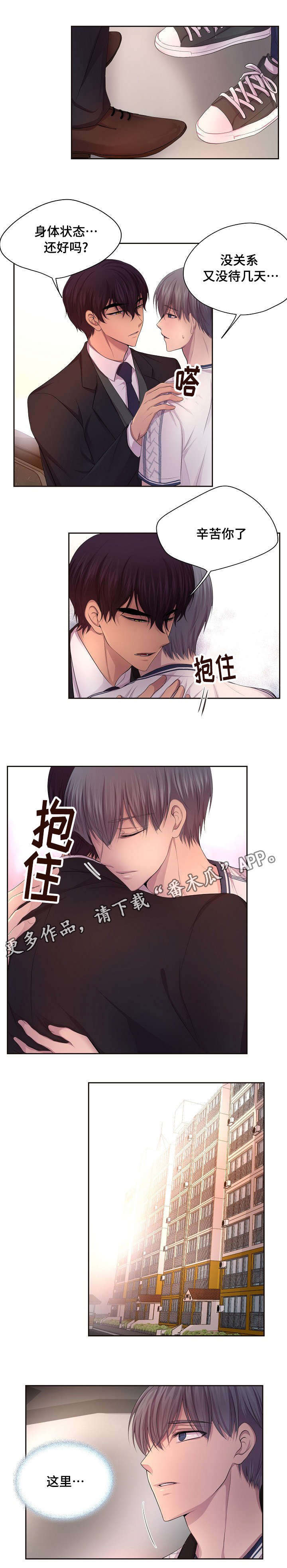 《升温》漫画最新章节第126章我会联系你免费下拉式在线观看章节第【5】张图片