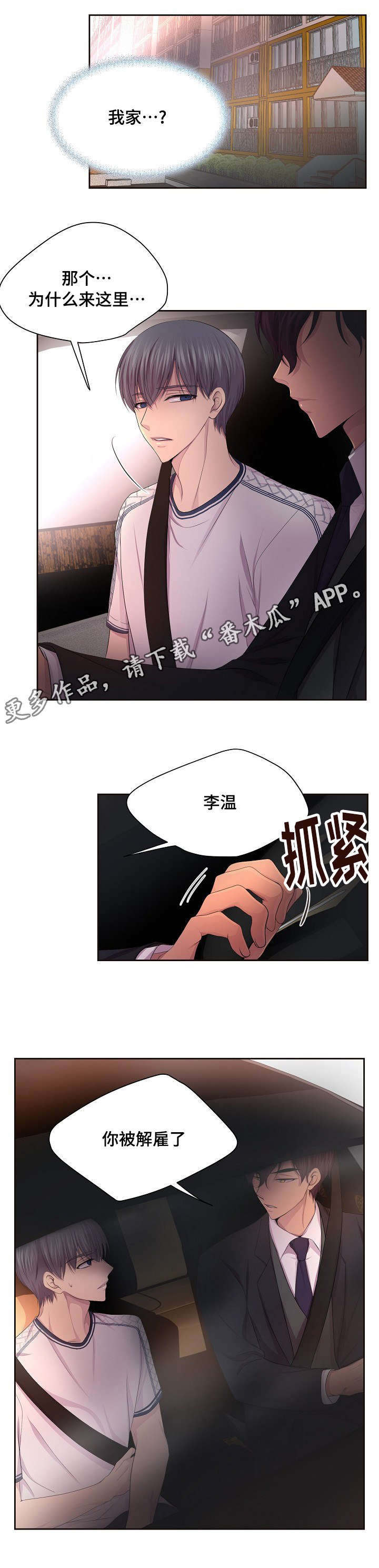 《升温》漫画最新章节第126章我会联系你免费下拉式在线观看章节第【4】张图片