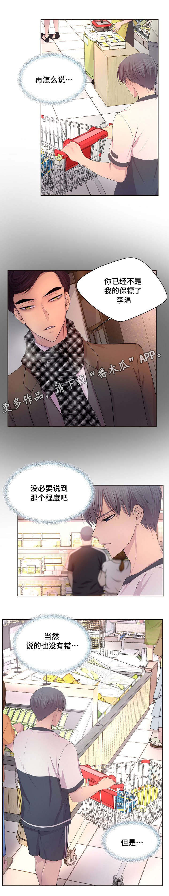 《升温》漫画最新章节第128章不是我的保镖免费下拉式在线观看章节第【2】张图片