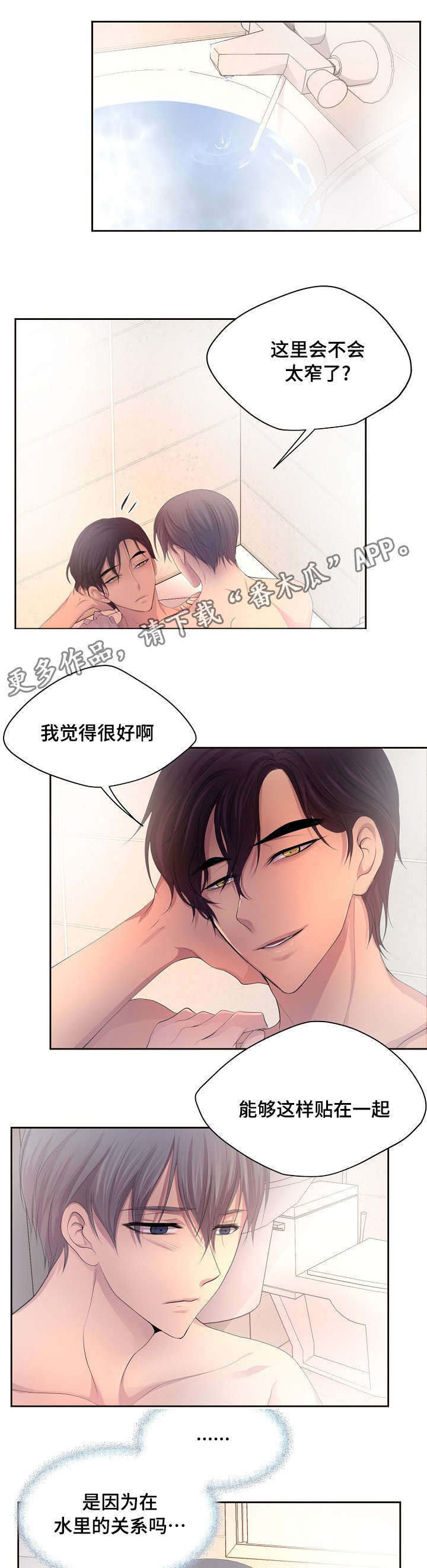 《升温》漫画最新章节第132章做得好免费下拉式在线观看章节第【7】张图片